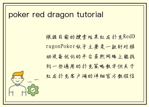 poker red dragon tutorial