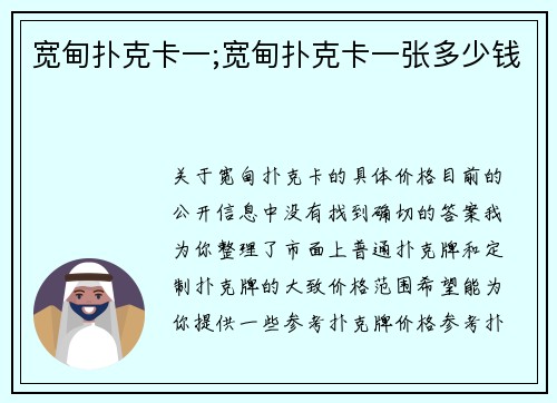 宽甸扑克卡一;宽甸扑克卡一张多少钱